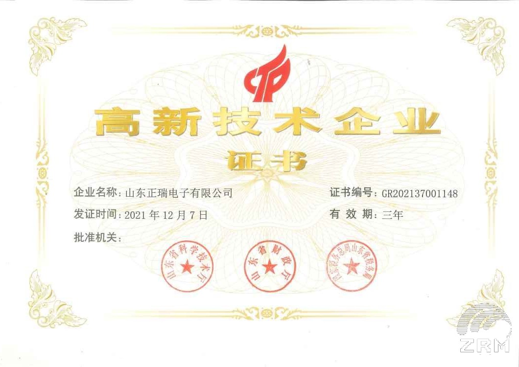 高新技术企业证书.jpg