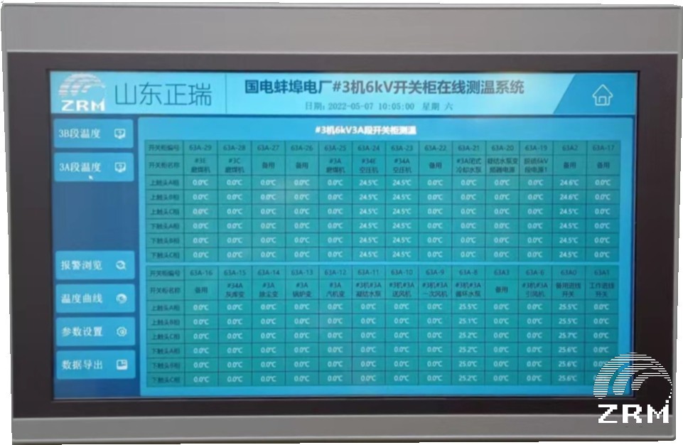 开关柜无线测温触摸屏显示主机